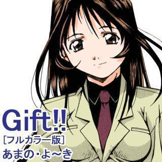 Gift!![フルカラー版]