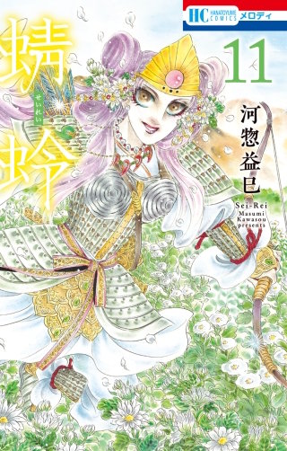 蜻蛉(11)