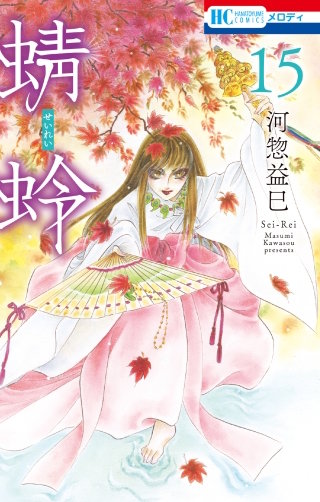 蜻蛉(15)