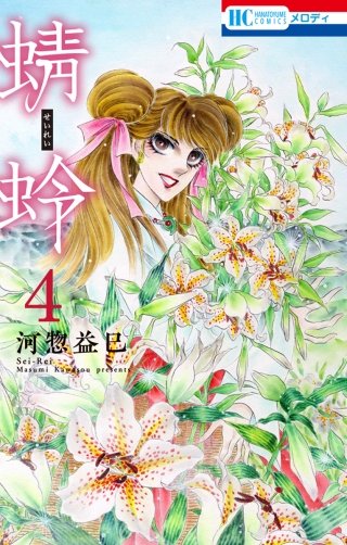 蜻蛉(4)