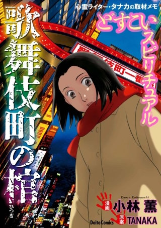 どすこいスピリチュアル(6)