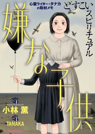 どすこいスピリチュアル(7)