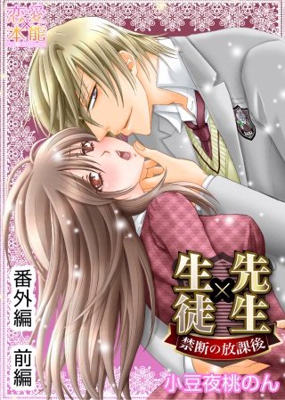 先生×生徒～禁断の放課後～(23)