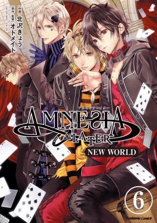 AMNESIA LATER NEW WORLD（分冊版）(6)