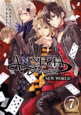 AMNESIA LATER NEW WORLD（分冊版）(7)