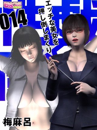 性戯☆闘士～エッチな美女を押し倒しまくり～（フルカラー）(14)