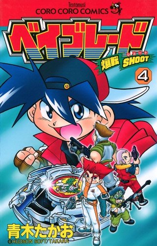 爆転シュート　ベイブレード　ビクトリーBB DVD 4巻 Amazon.co.jp: 爆転シュート ベイブレード Gレボリューション
