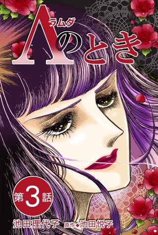 Λ（ラムダ）のとき(3)