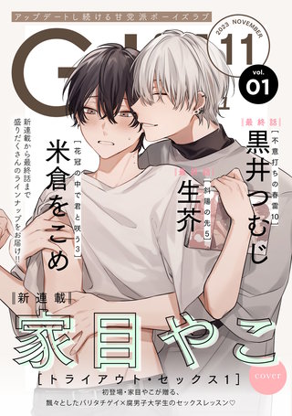G-Lish2023年11月号 Vol.1