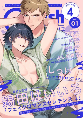 G-Lish2026年4月号 Vol.1