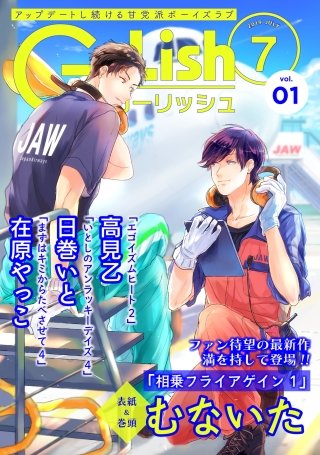 G-Lish2019年7月号 Vol.1