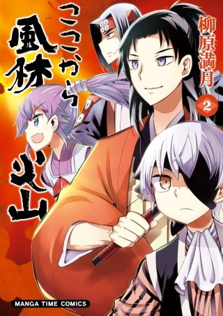 ここから風林火山(2)