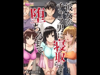 彼女がチャラ男に寝取られて堕ちるまで(4)