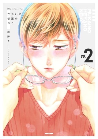 むかいの部屋のねこ(2)