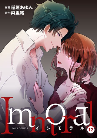 Immoral(12)