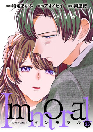 Immoral(25)