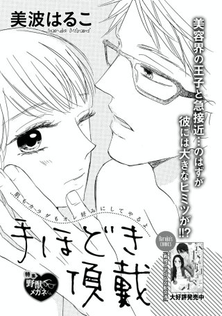 手ほどき頂戴（単話版）