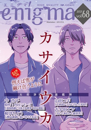 まんが王国 Enigma Enigma編集部 無料で漫画 コミック を試し読み 巻