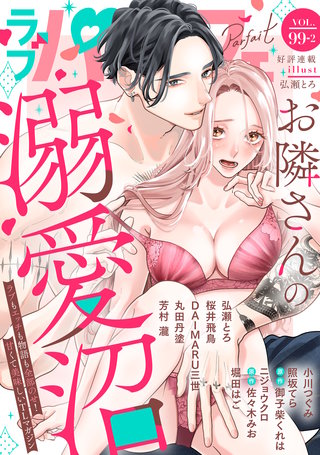 ラブパルフェ（LoveParfait）