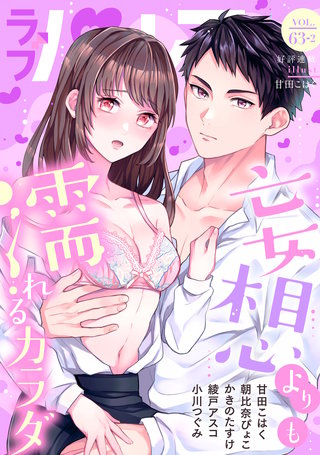 ラブパルフェ（LoveParfait）　VOL.63-2
