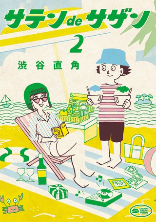 サテンdeサザン(2)