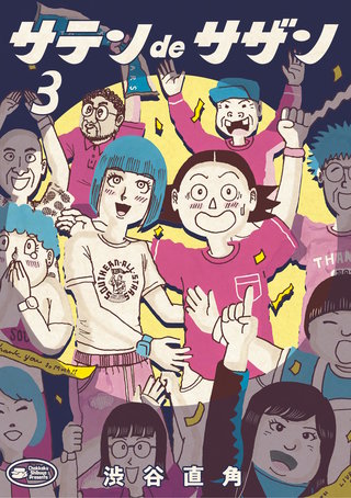 サテンdeサザン(3)