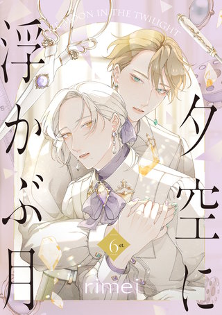 夕空に浮かぶ月　6ct.