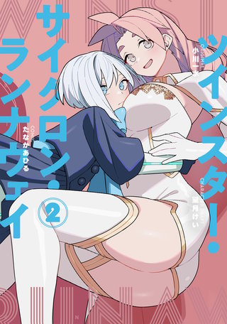 ツインスター・サイクロン・ランナウェイ(2)