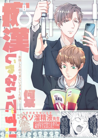 (2)  射精したので家にいきました編