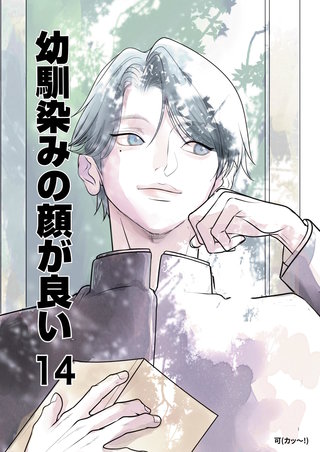 14  純潔の花