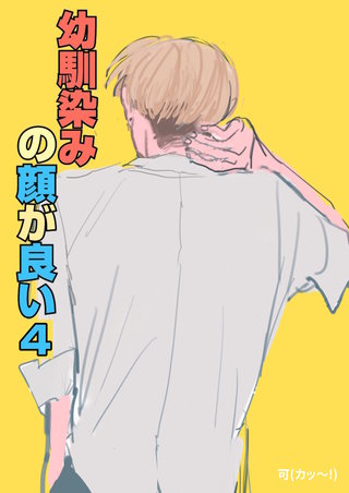 4  個性とは何か