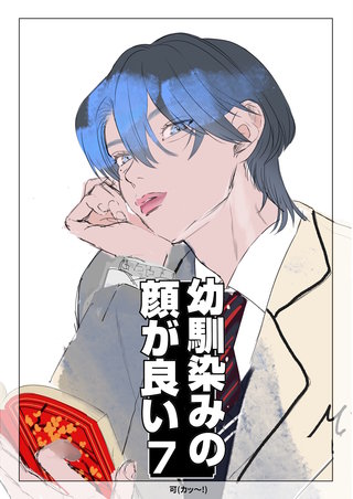 7  簡単には変わらない