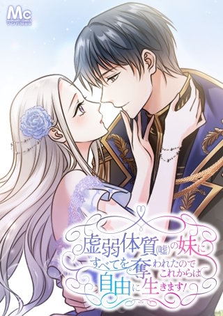 虚弱体質（嘘）の妹にすべてを奪われたのでこれからは自由に生きます！ 8 建国祭