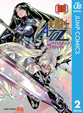 剣闘士AtoZ(2)