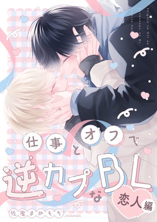 2  恋人編