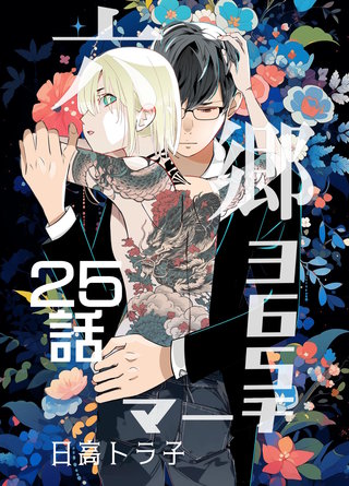 25話