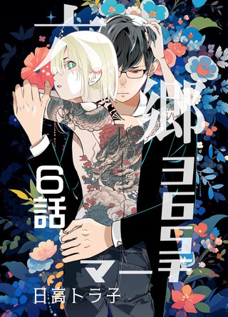 6話