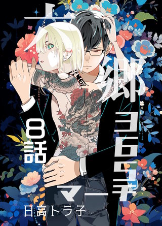 8話