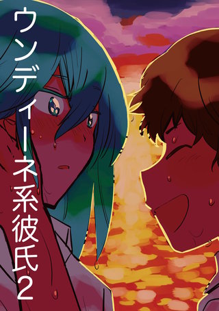 2巻  こじつけて恋の秋