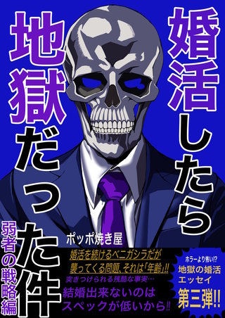 (3)  弱者の戦略編