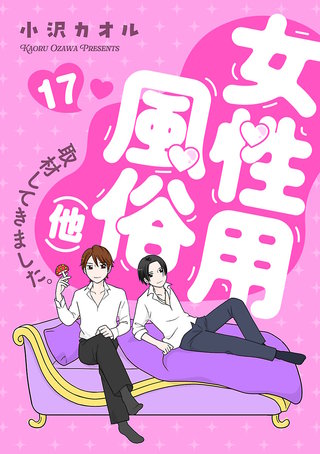 女性用風俗（他）取材してきました。(17)