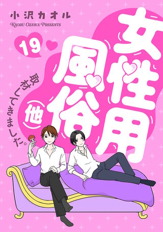 女性用風俗（他）取材してきました。(19)