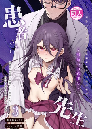 患者さんと先生(3)