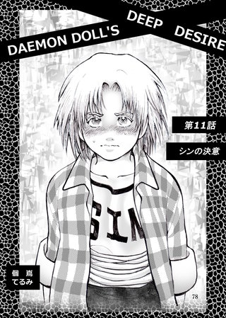 第十一話  シンの決意