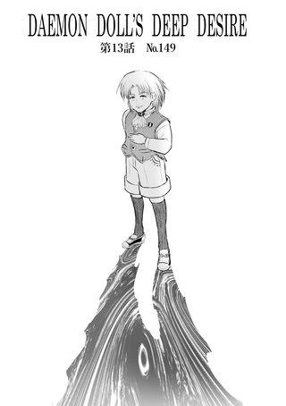 第13巻  №149