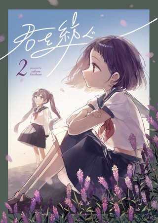 2話