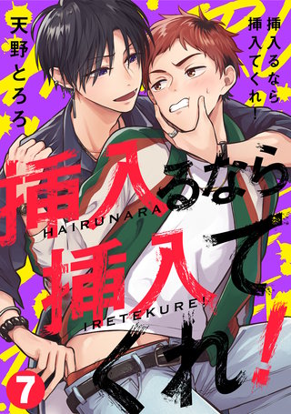 挿入るなら挿入てくれ！(7)