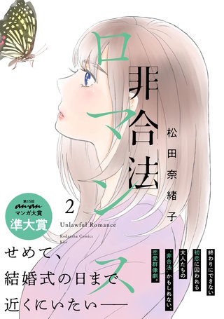 非合法ロマンス(2)