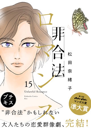 非合法ロマンス プチキス(15)