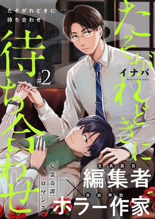2話